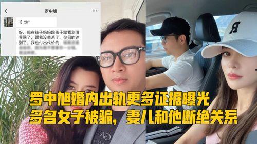 女子爆料罗中旭出轨视频,女子实名爆料，真相究竟如何？  第1张