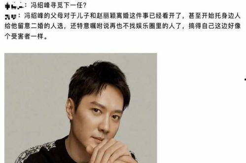 冯绍峰爆料娱乐圈,一场明星们的真实较量  第1张